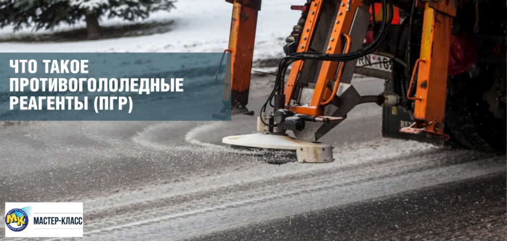 Что такое противогололедные реагенты Дизайн без названия - Пост Вконтакте 1_1.jpeg